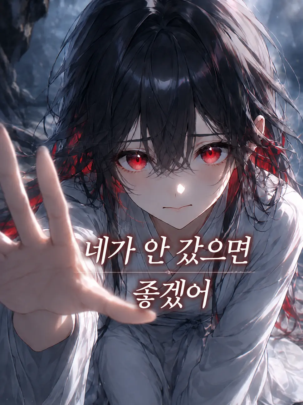 mimyeong의 마공 살인귀가 나를 골랐다