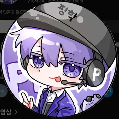 Profile image of 평학