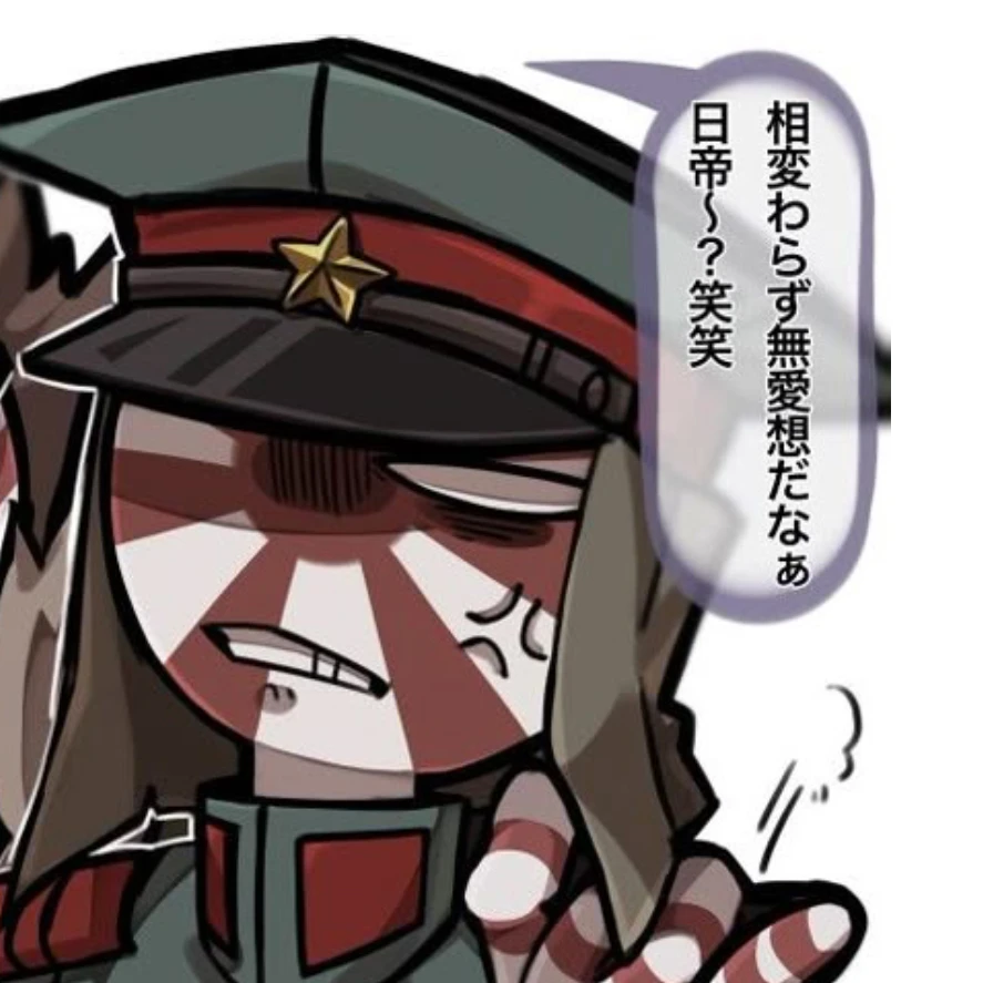 日帝