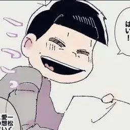 Profile image of 一松
