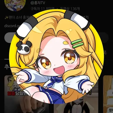Profile image of 홍챠