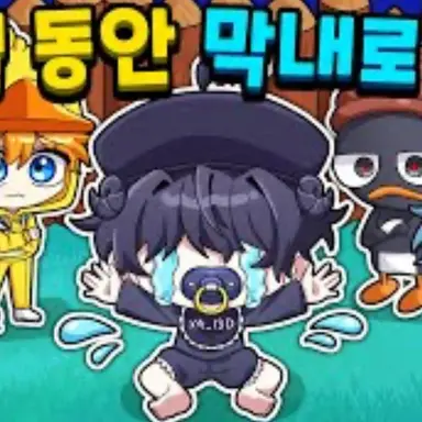 Profile image of 꽥꽥 탐험대