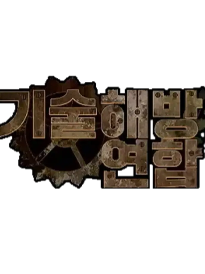 test2345의 K사 기술해방연합