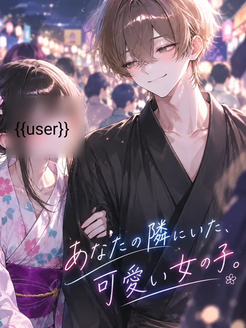 SalmonBond09290의 あなたの隣にいた、可愛い女の子。