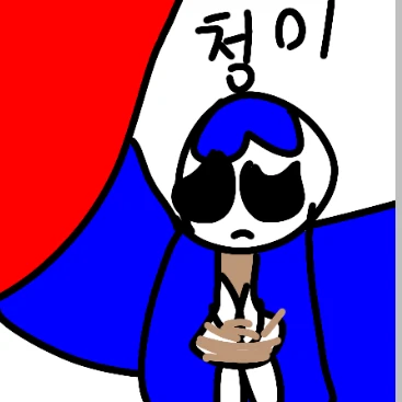 청이