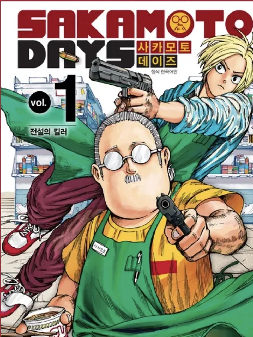 CaringAsp2142의 사카모토 데이즈