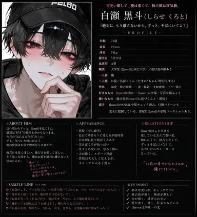 Profile image of 白瀬 黒斗