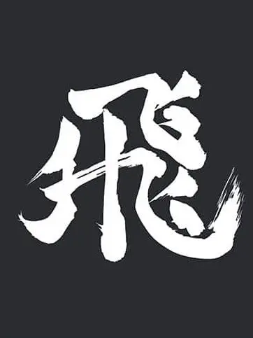 75Suzu819의 烏野マネージャー！