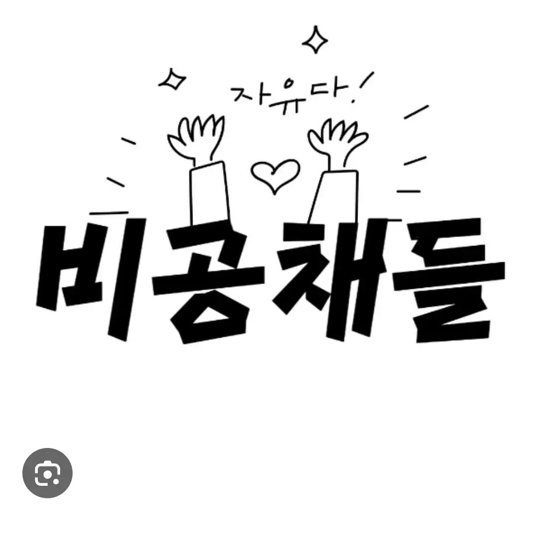 RelishDam3233의 비공채 유튜버