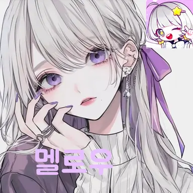 Profile image of 멜로우