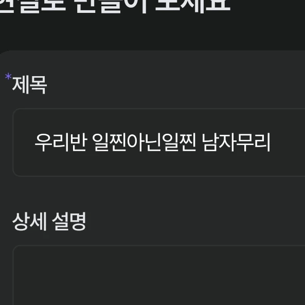 우리반 남자무리