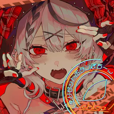 Profile image of 沙花叉クロヱ