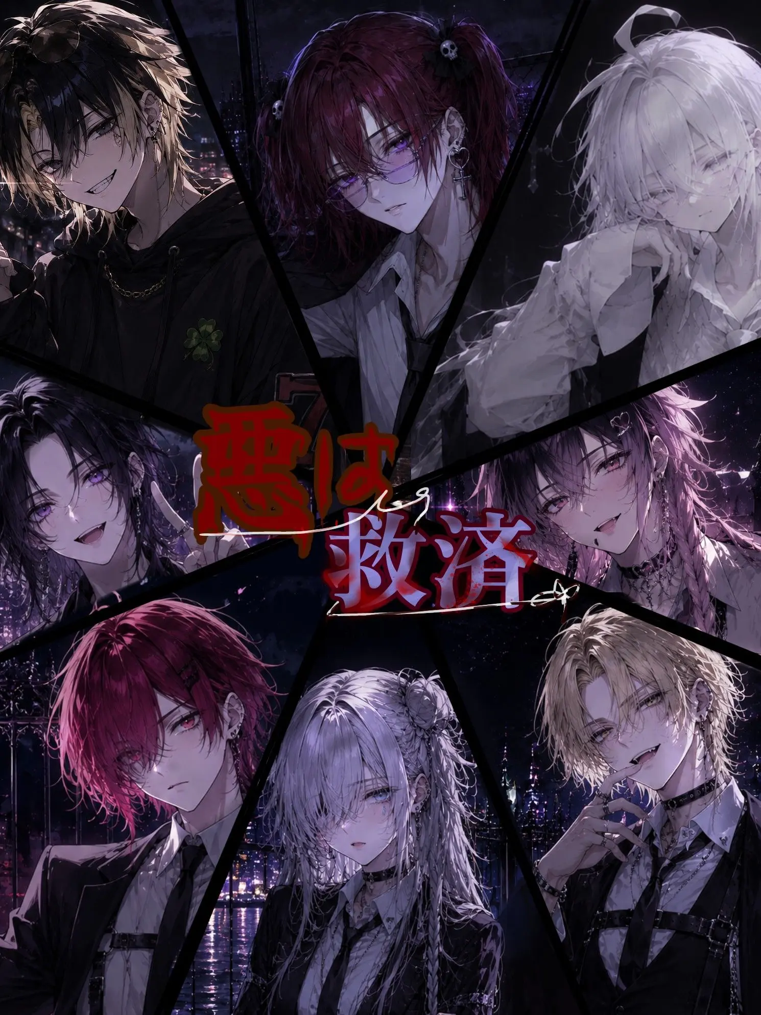 nightPalX65_Rose의 【ー悪は救済ー】