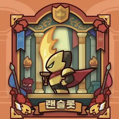 Profile image of 랜슬롯