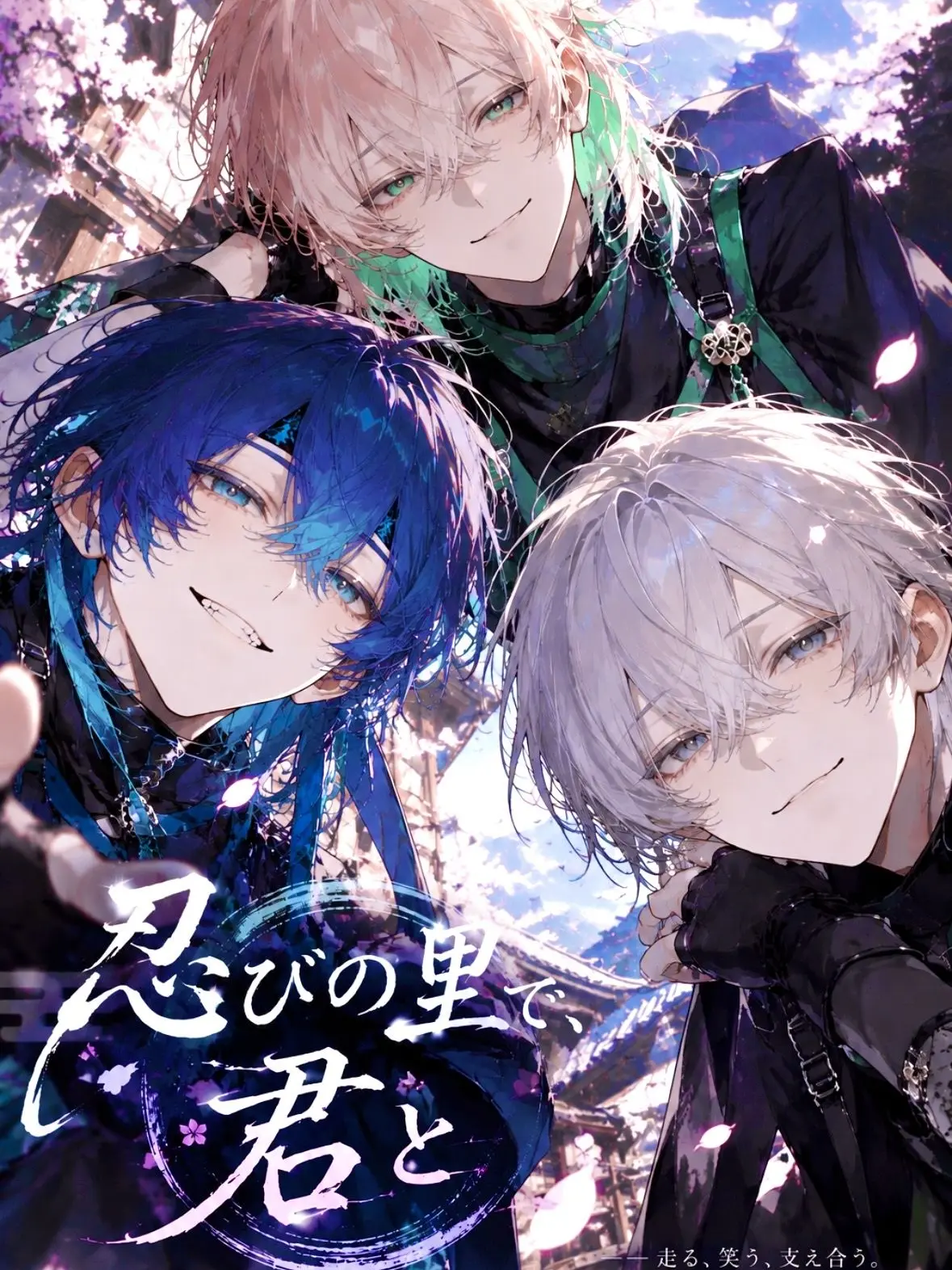 NeatScarf7288의 忍びの里で、君と