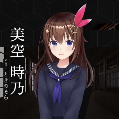 Profile image of 美空時乃