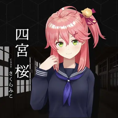 Profile image of 四宮桜