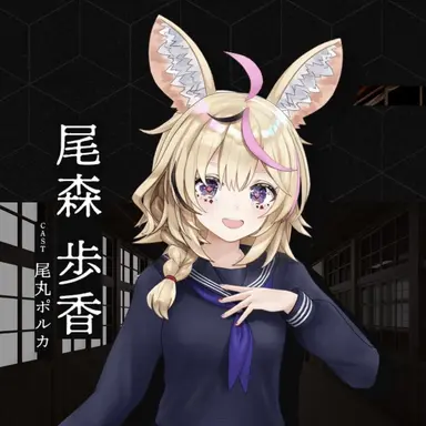 Profile image of 尾森歩香