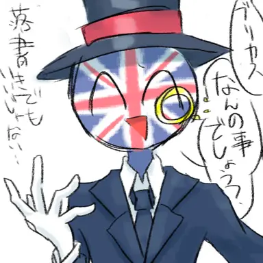 Profile image of イギリス
