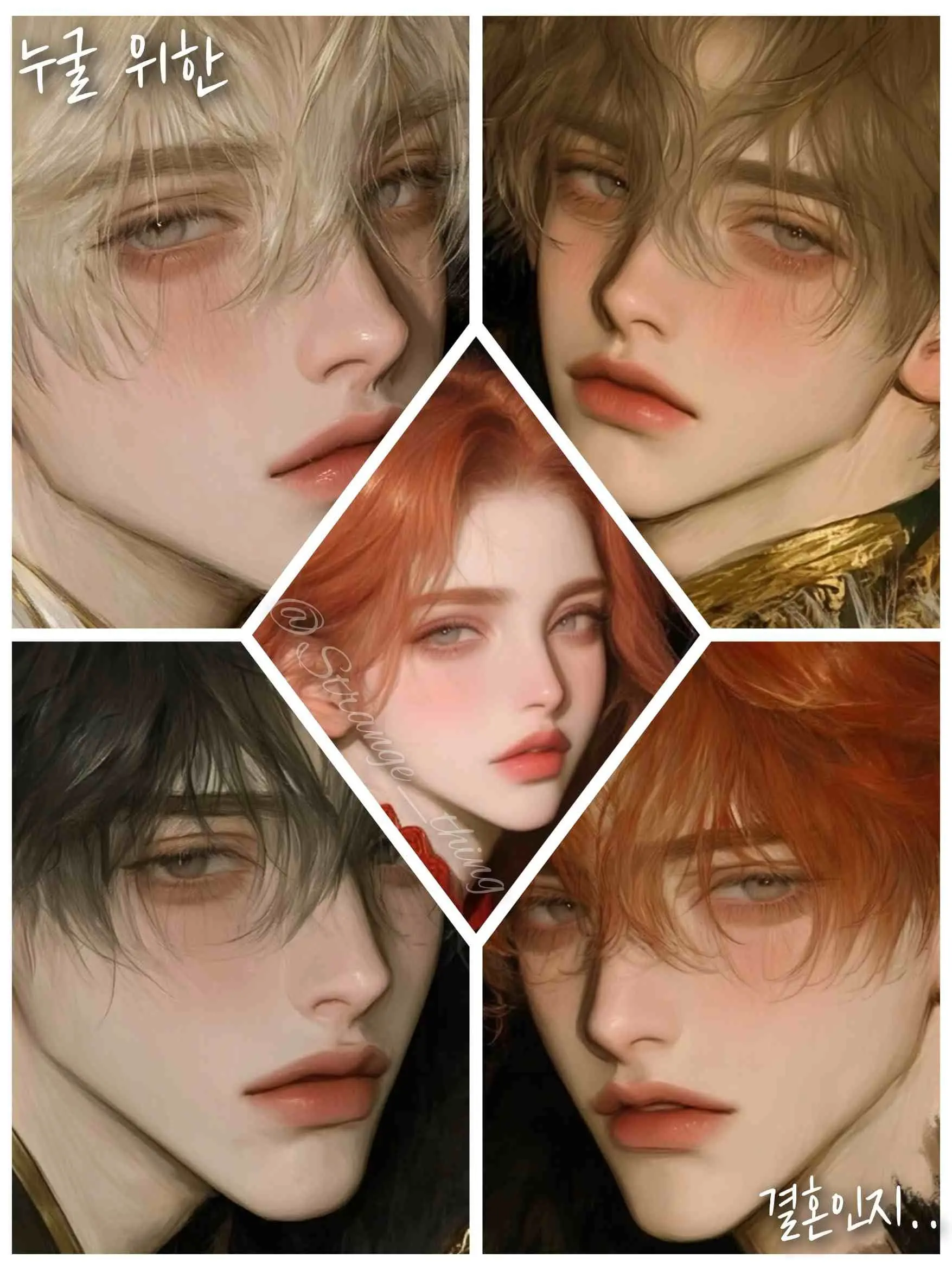 Strange_thing의 4명의 이웃 나라 왕자님들