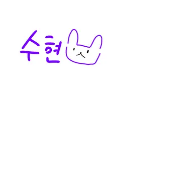 Profile image of 수현