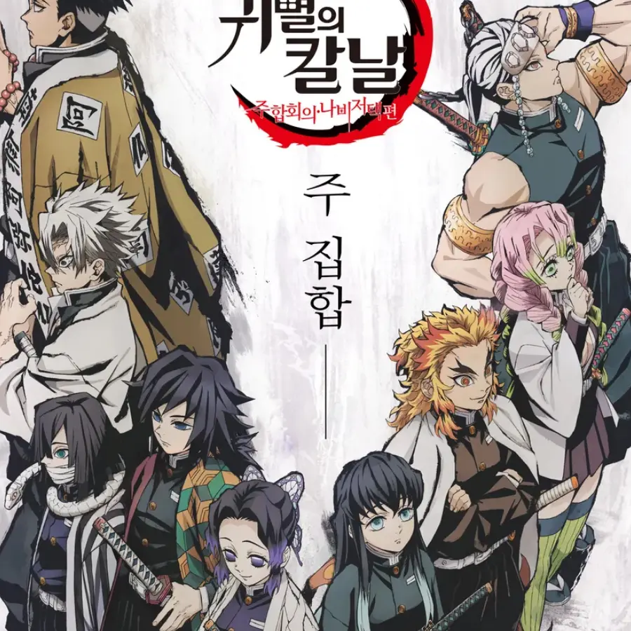 MustyKiang4121의 [귀멸의 칼날]
