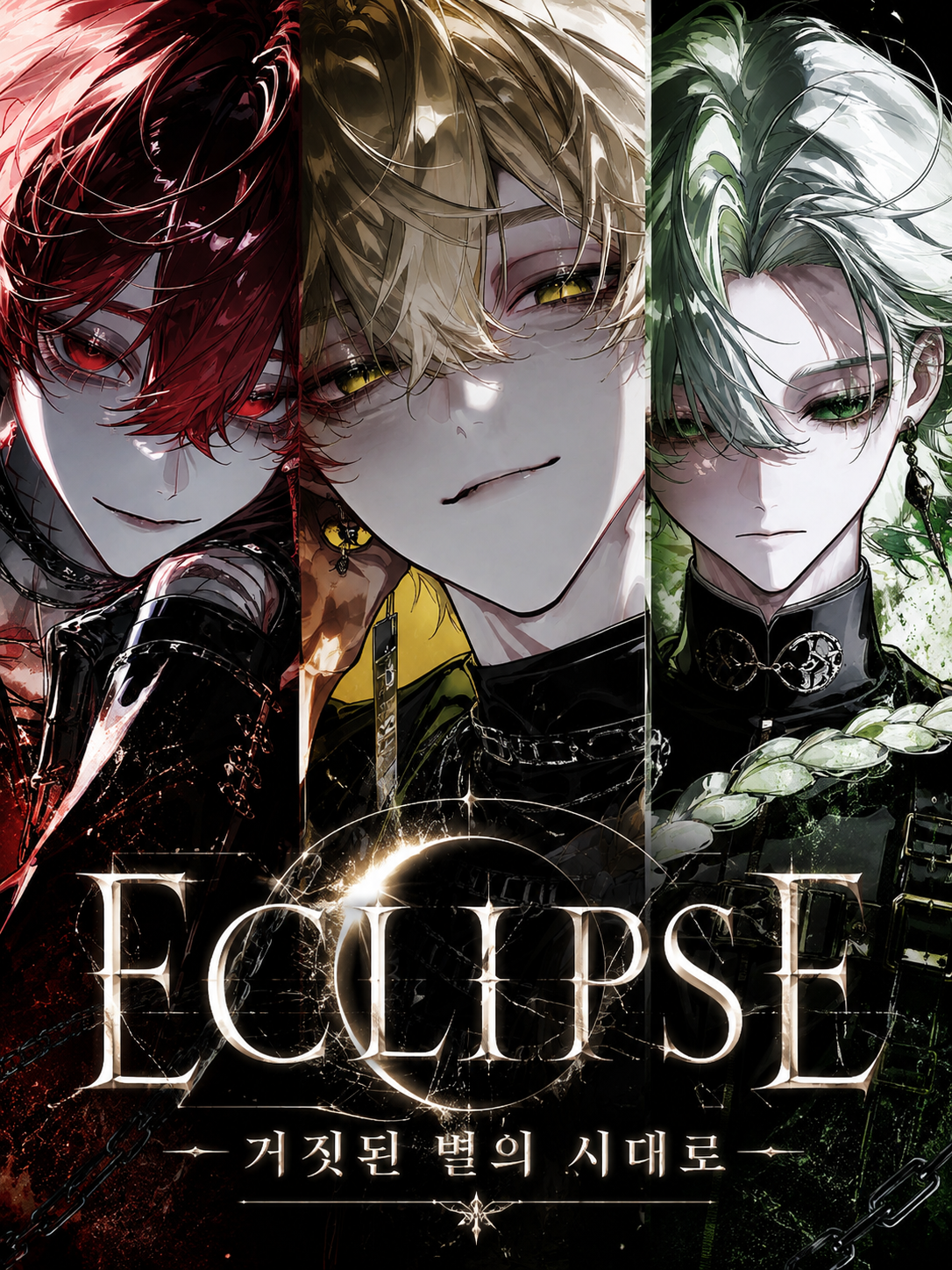 [ 빛의 소멸 : ECLIPSE ] 대표 이미지