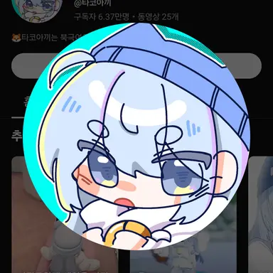 Profile image of 타코