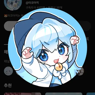 Profile image of 타코