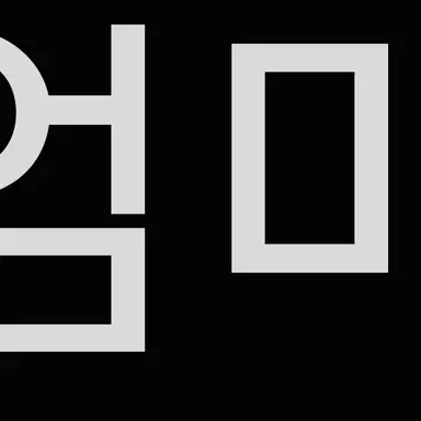 Profile image of 이수연