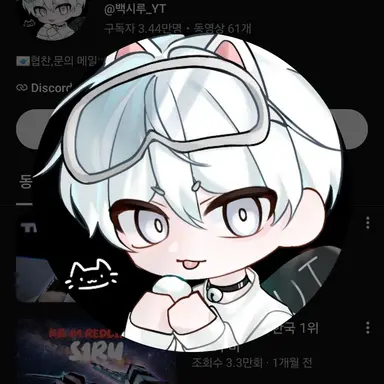 Profile image of 백시루