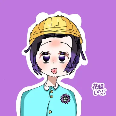 Profile image of 胡蝶しのぶ