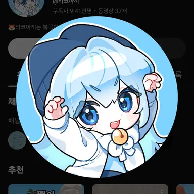 Profile image of 타코아끼