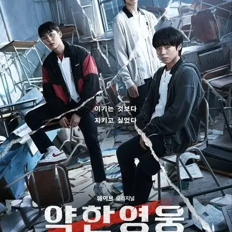 Seol_Ah_yeon의 약한영웅