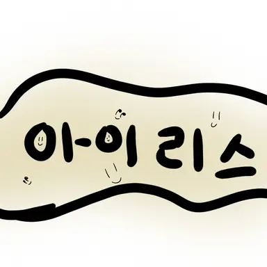 Profile image of 아이리스