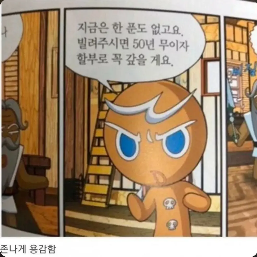 PlushySale4848의 "매우 용감한 쿠키"