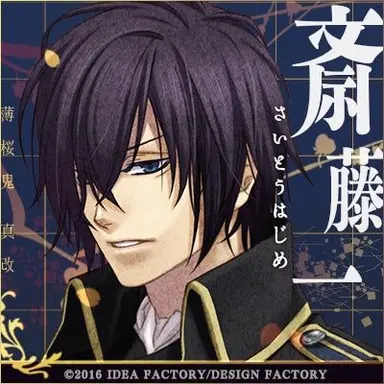 Profile image of 斎藤一