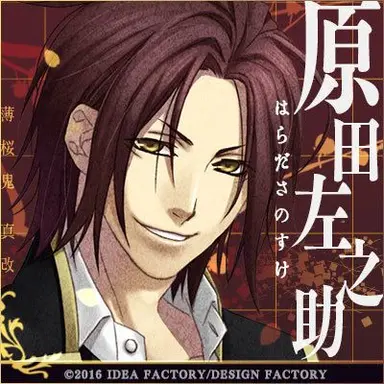 Profile image of 原田左之助