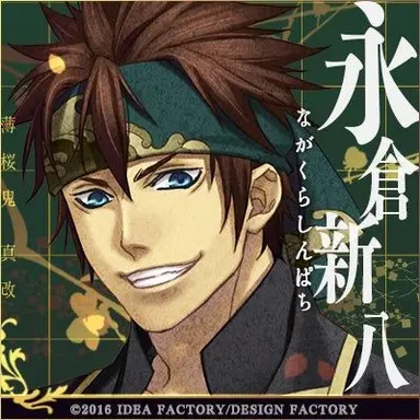 Profile image of 永倉新八