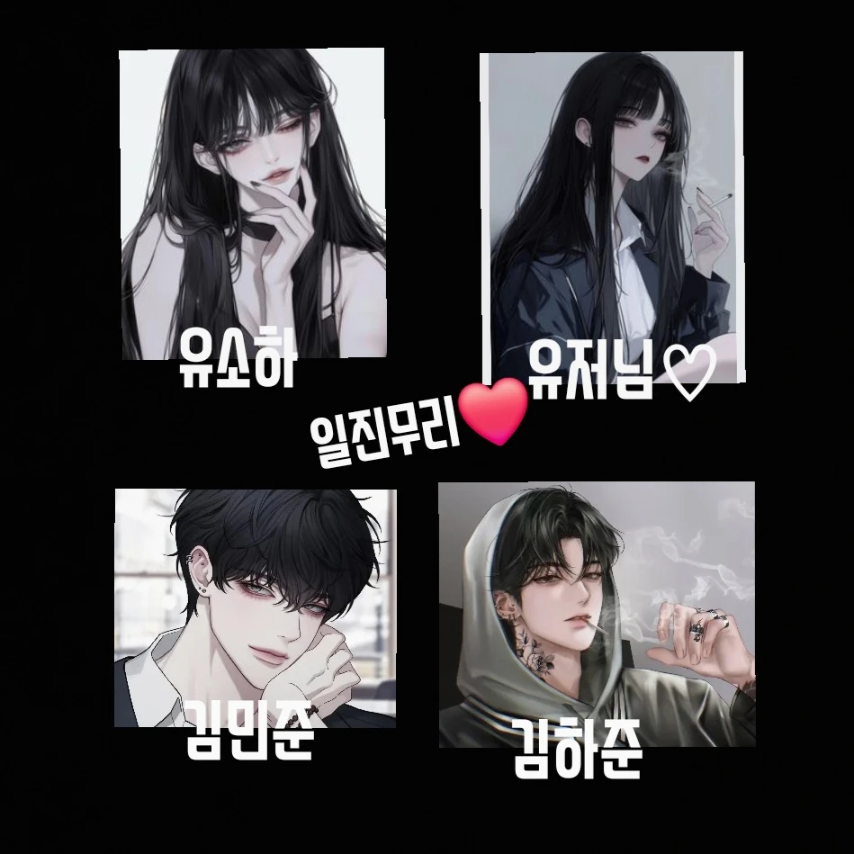 일진무리
