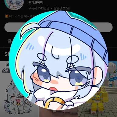 Profile image of 타코아끼