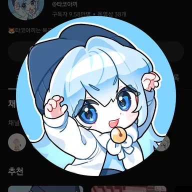 Profile image of 타코