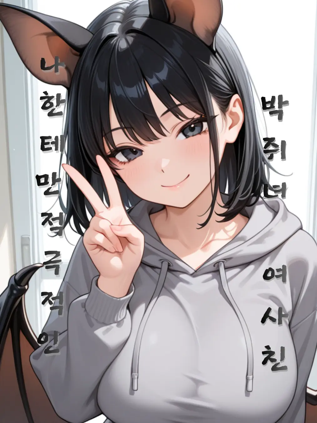 JIKPOP0099의 적극적인 나의 박쥐 여사친