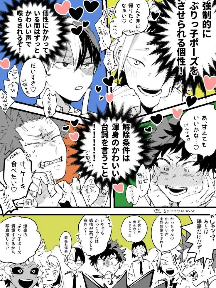 BakugoKatuki0420의 ぶりっ子個性にかかっちゃった
