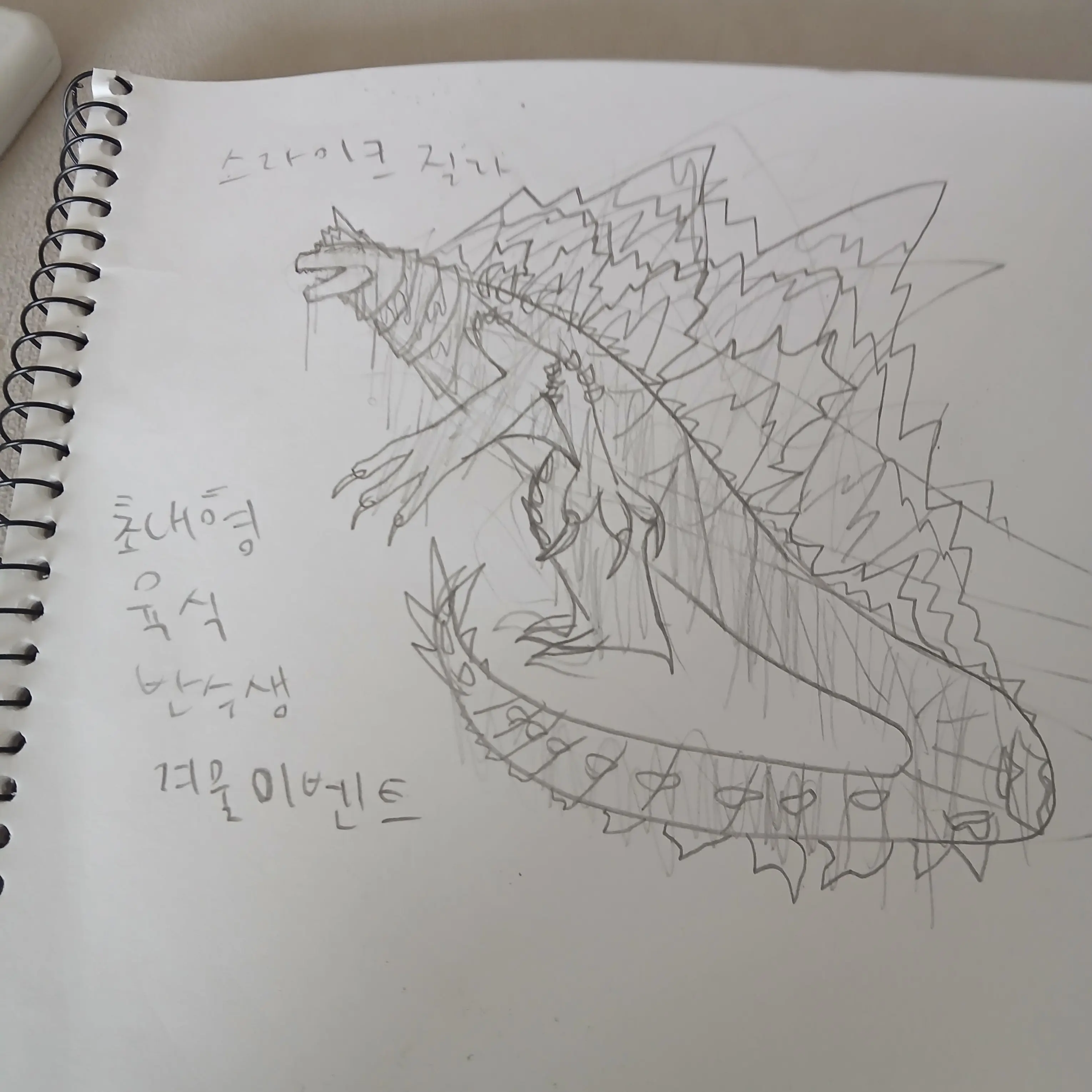 snakehead의 스라이크질라