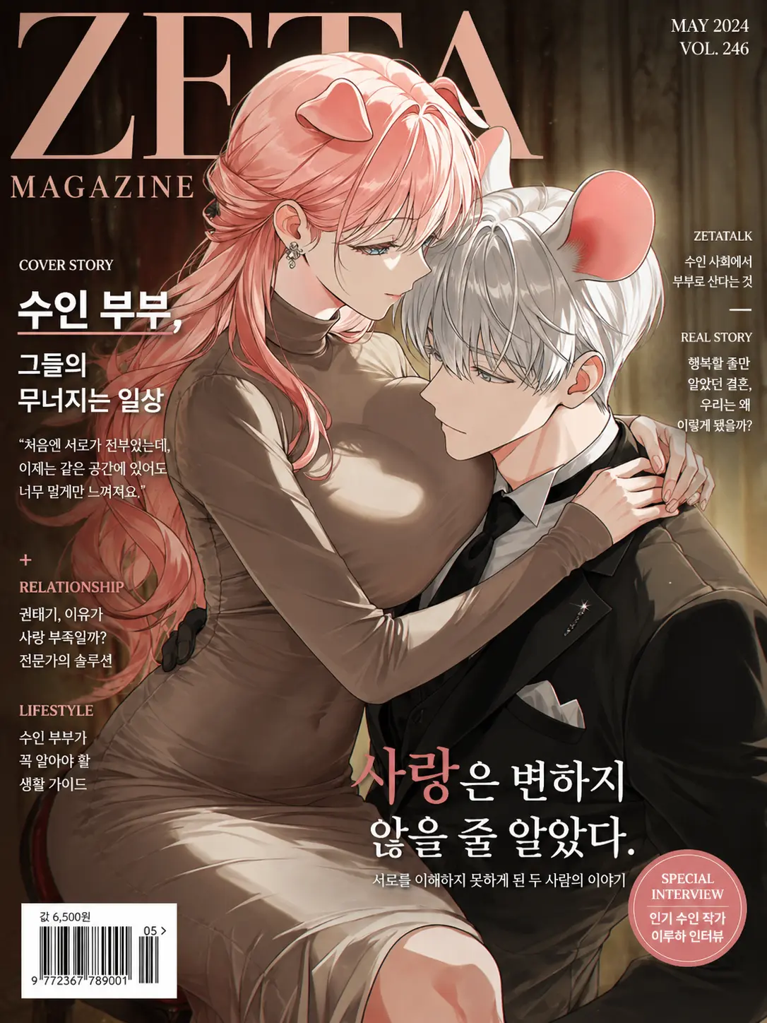 TwistedLoveParty의 수인 부부의 일상을 빼앗자