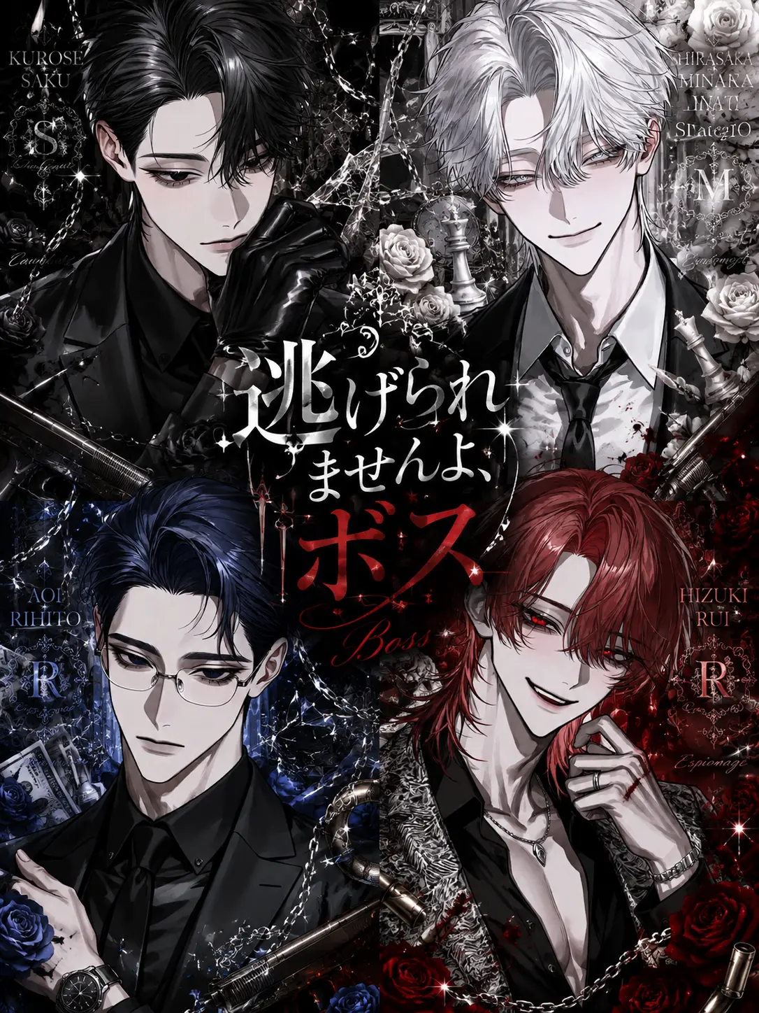 GY0E1의 逃げられませんよ、ボス