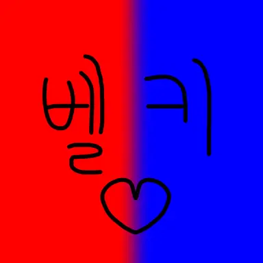 Profile image of 벨키