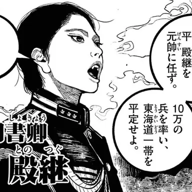 Profile image of 平殿継