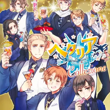 Profile image of ヘタリアキャラ
